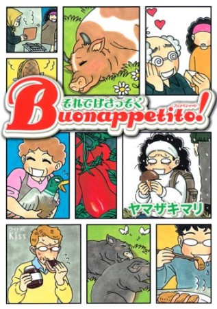 それではさっそくBuonappetito!1巻の表紙