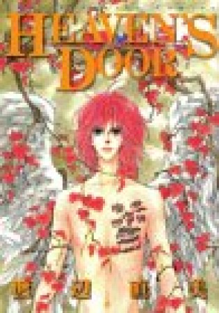 HEAVEN'S DOOR1巻の表紙