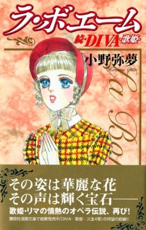 ラ・ボエーム1巻の表紙