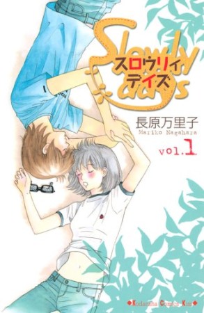 スロウリィデイズ1巻の表紙