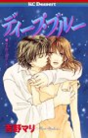 ディープ・ブルー1巻の表紙