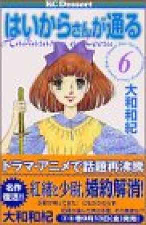 復刻版 はいからさんが通る6巻の表紙