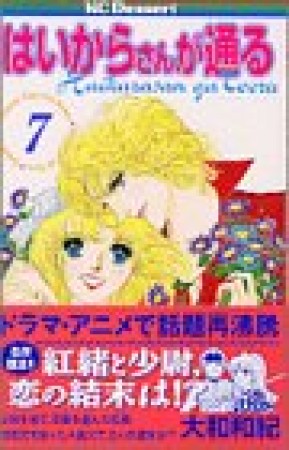 復刻版 はいからさんが通る7巻の表紙