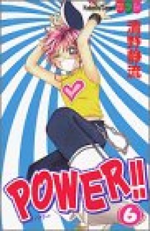 Power!!6巻の表紙