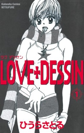 Love・dessin1巻の表紙