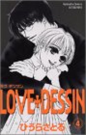 Love・dessin4巻の表紙