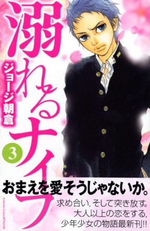 溺れるナイフ のぞ さんの漫画レビュー 口コミ 感想 評価 ネタバレ Comicspace コミックスペース