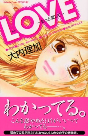 LOVE1巻の表紙