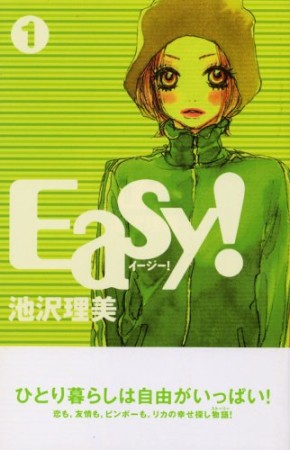 Easy!1巻の表紙