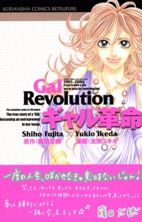 ギャル革命1巻の表紙