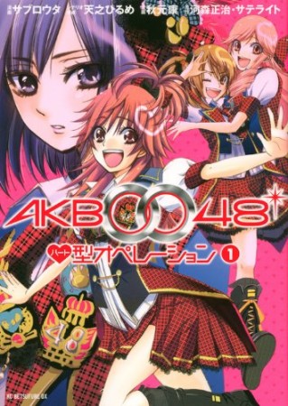 AKB00481巻の表紙