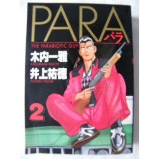 PARA2巻の表紙