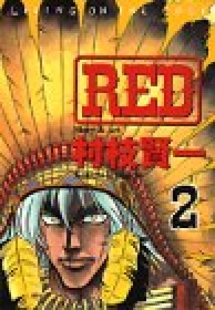 RED2巻の表紙