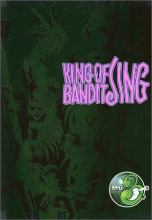 KING OF BANDIT JING3巻の表紙