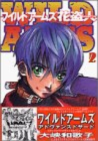 WILD ARMS2巻の表紙