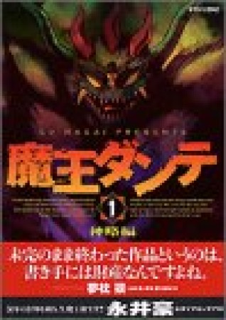月刊マガジンZ版 魔王ダンテ1巻の表紙