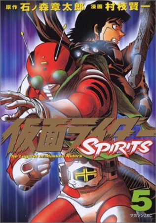 仮面ライダーSPIRITS5巻の表紙