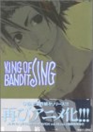 KING OF BANDIT JING6巻の表紙