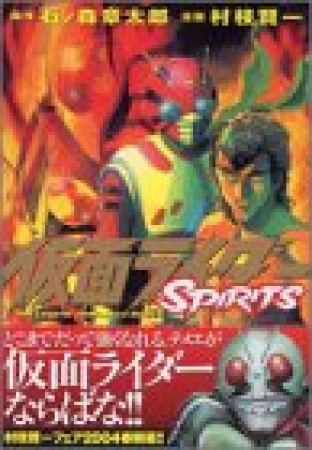 仮面ライダーSPIRITS6巻の表紙