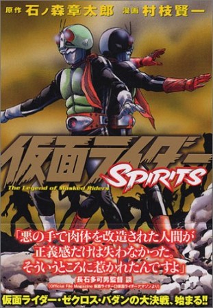 仮面ライダーSPIRITS7巻の表紙