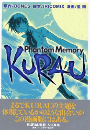 KURAU1巻の表紙