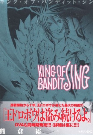 KING OF BANDIT JING7巻の表紙