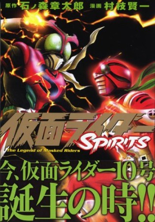 仮面ライダーSPIRITS8巻の表紙