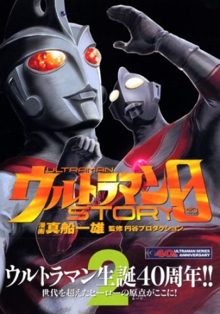 ウルトラマンSTORY 02巻の表紙