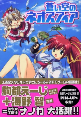 蒼い空のネオスフィア1巻の表紙