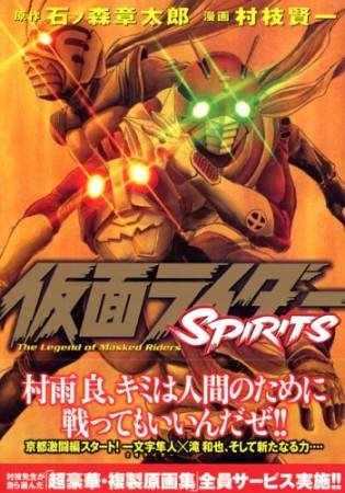 仮面ライダーSPIRITS9巻の表紙