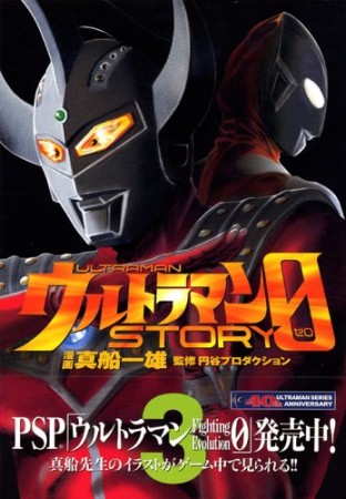 ウルトラマンSTORY 03巻の表紙