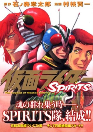 仮面ライダーSPIRITS10巻の表紙