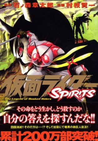 仮面ライダーSPIRITS11巻の表紙