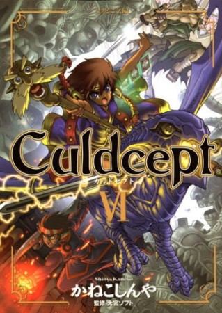 Culdcept6巻の表紙