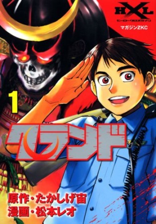 クランド1巻の表紙