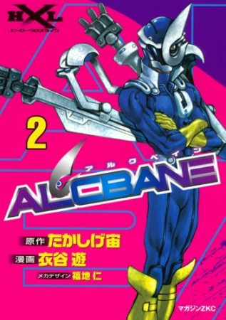 Alcbane2巻の表紙