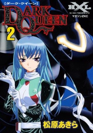 DARK QUEEN2巻の表紙