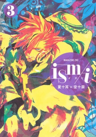 ism/i3巻の表紙