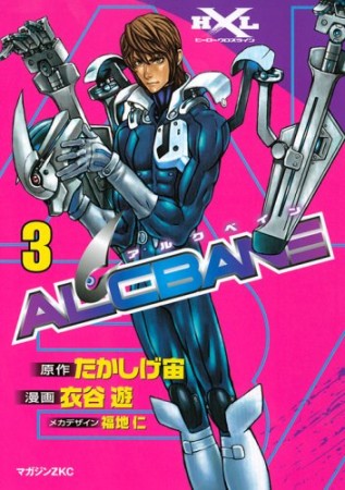 Alcbane3巻の表紙