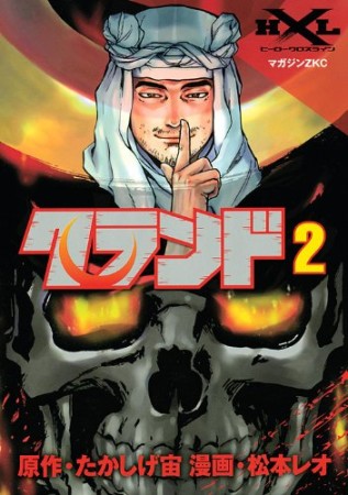 クランド2巻の表紙