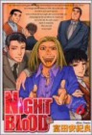 NIGHT BLOOD6巻の表紙
