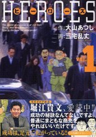 Heroes1巻の表紙