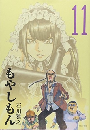 もやしもん11巻の表紙