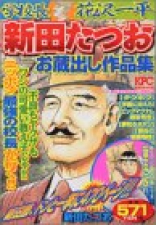 学校長花沢一平1巻の表紙