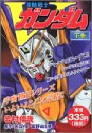 機動戦士Vガンダム2巻の表紙