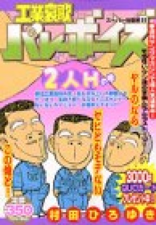 工業哀歌バレーボーイズ2巻の表紙