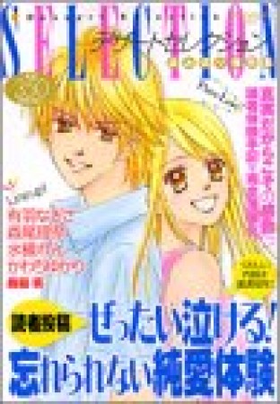 ぜったい泣ける!忘れられない純愛体験1巻の表紙