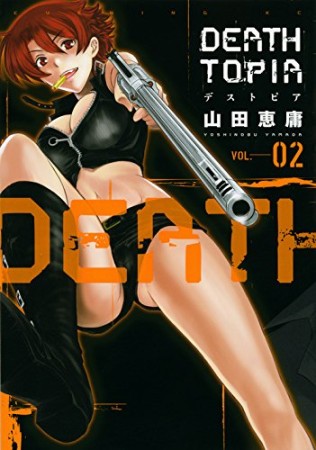 DEATHTOPIA2巻の表紙