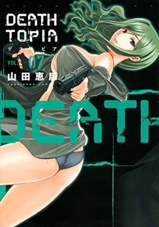 DEATHTOPIA7巻の表紙