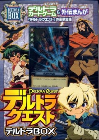 Deltora quest special book1巻の表紙